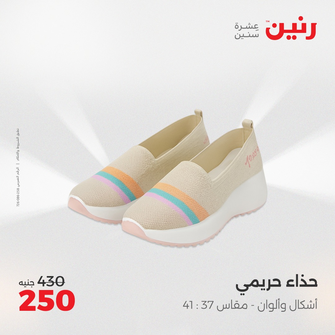 raneen offers from 29jul to 4jun 2025 عروض رنين من 29 يوليو حتى 4 يونيو 2025 صفحة رقم 106